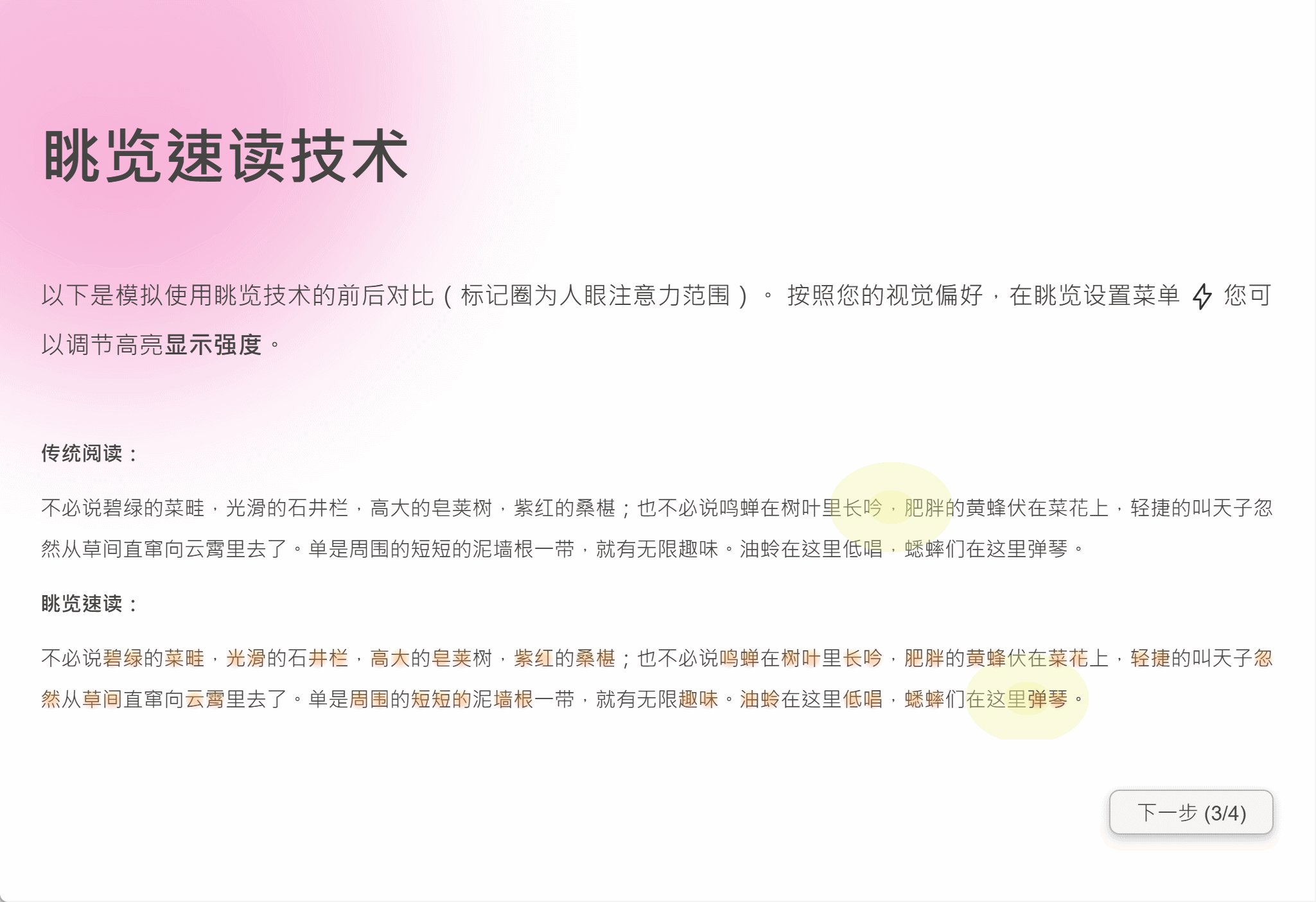 眺览教程的动态演示