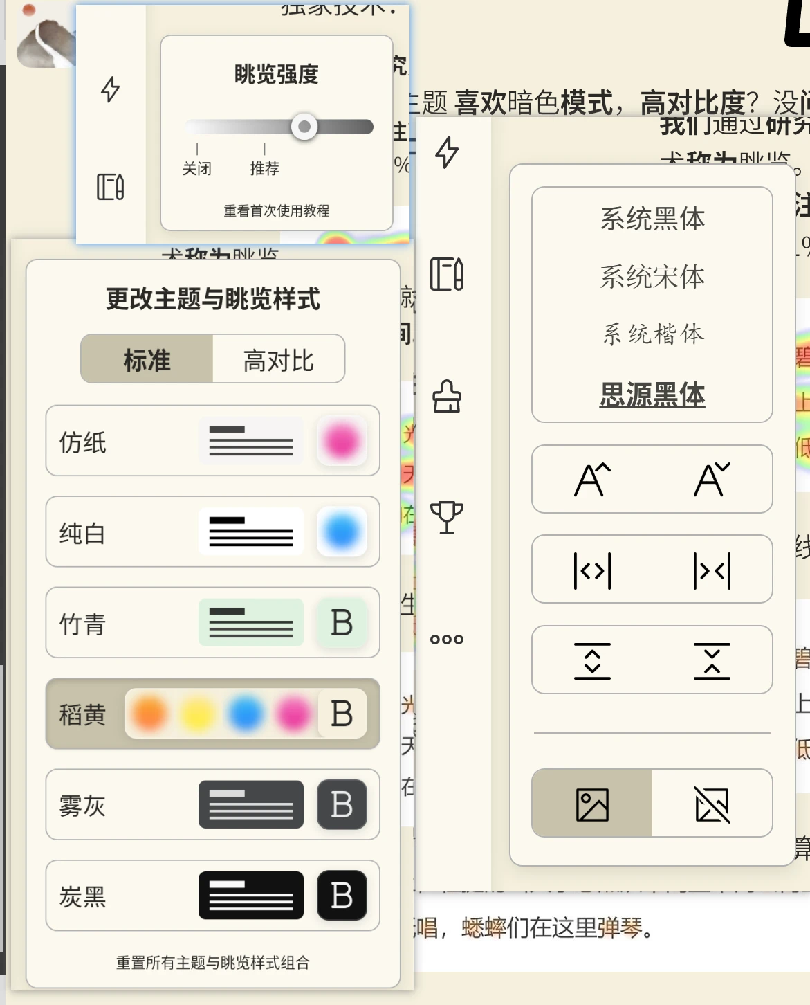 眺览阅读页所有可调设置